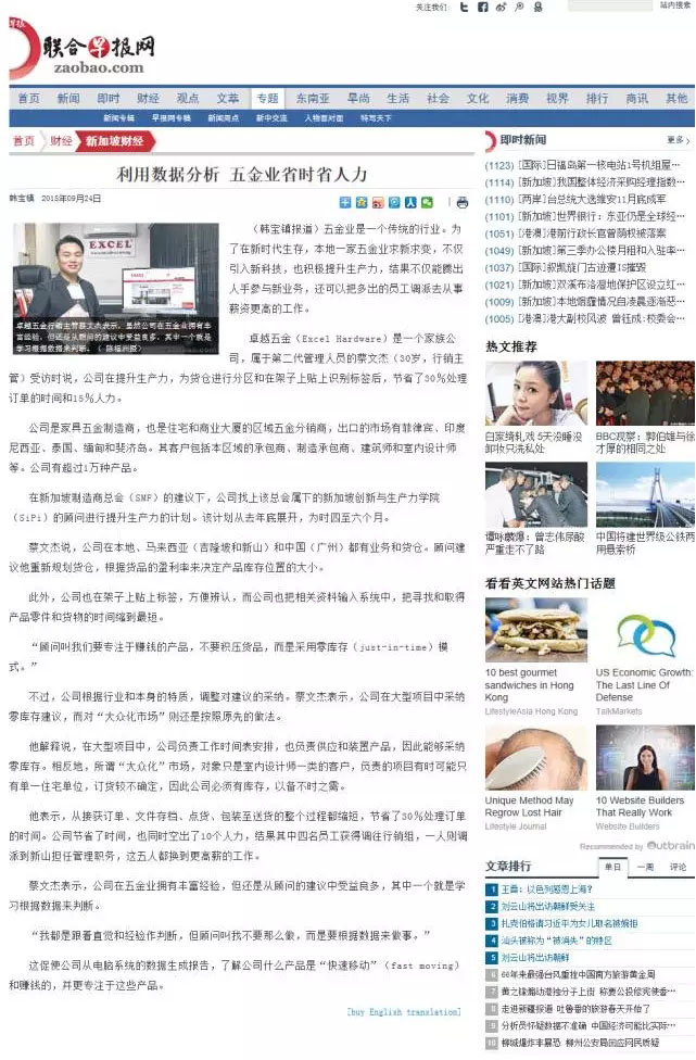 EXCEL联合早报
