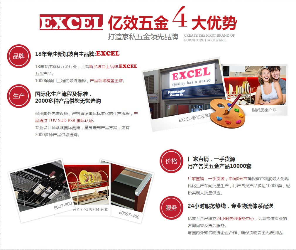 亿效家居五金
