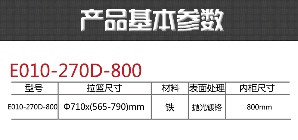 270度厨房拉篮转角拉篮 E010-270