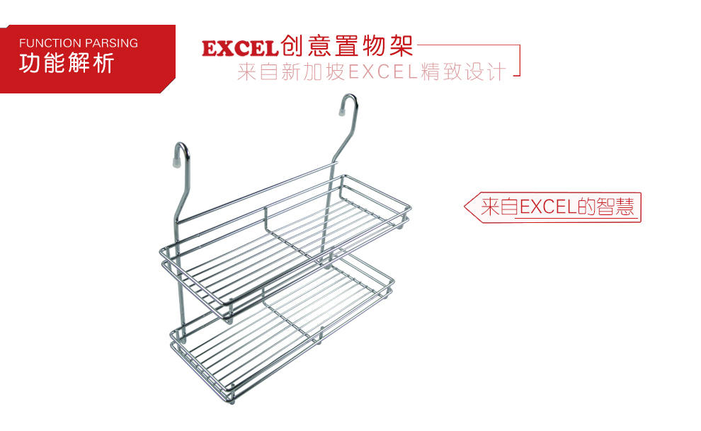 新加坡EXCEL厨卫双层置物架 E034 新加坡EXCEL厨卫双层置物架 E034