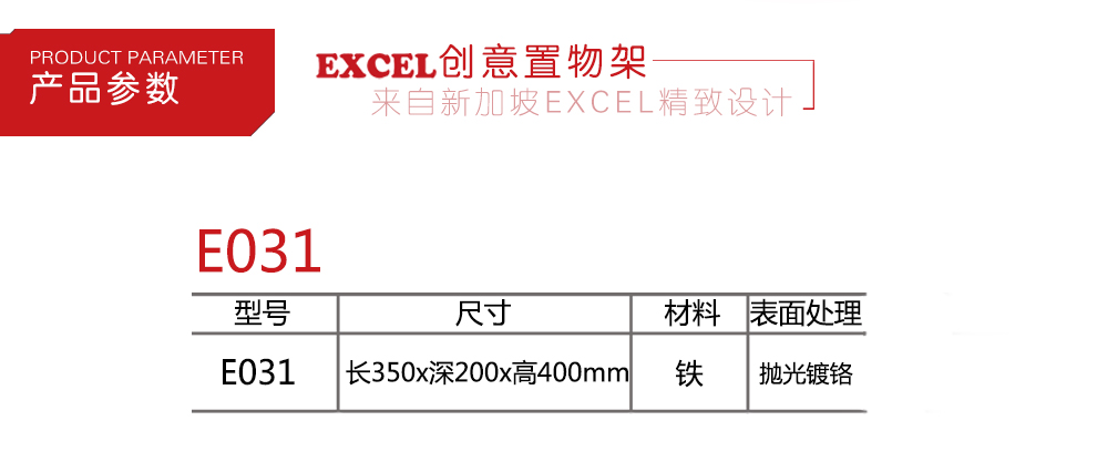 新加坡EXCEL双层置物架 E031 新加坡EXCEL双层置物架 E031