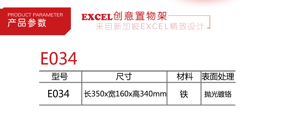 新加坡EXCEL厨卫双层置物架 E034 新加坡EXCEL厨卫双层置物架 E034