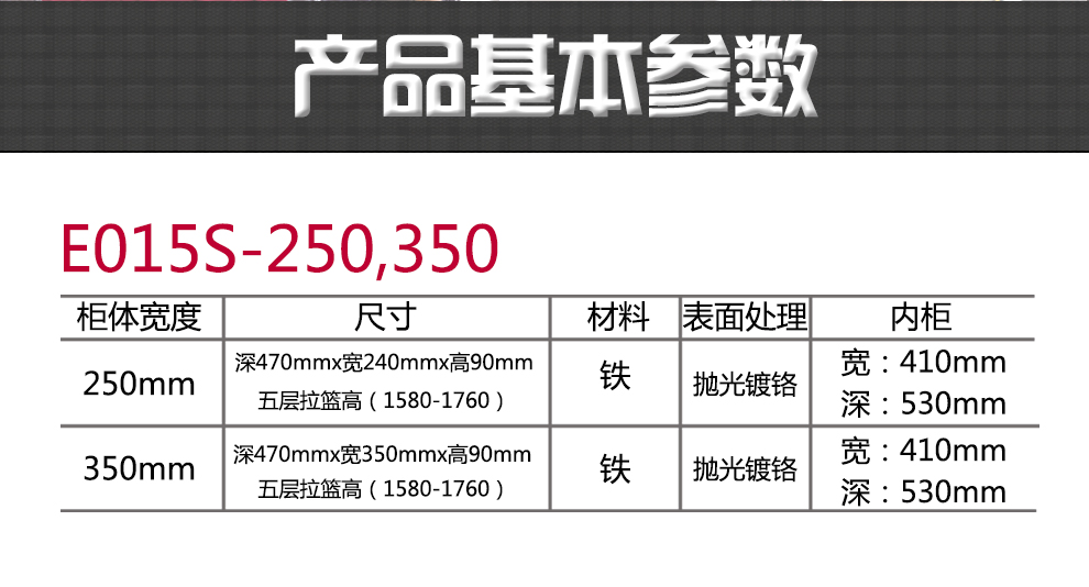 高柜拉篮高身拉篮高深拉篮E015S