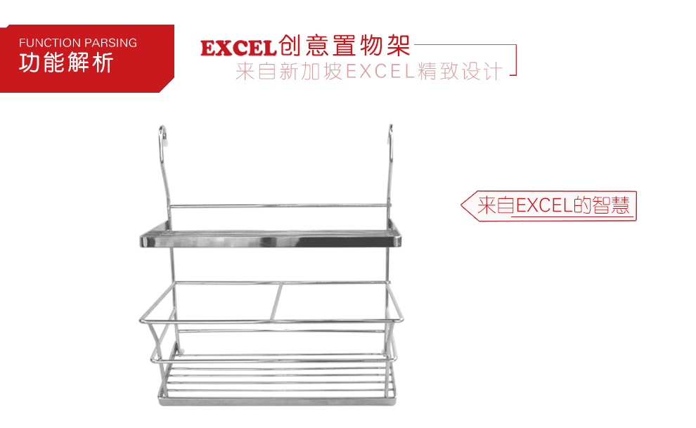 新加坡EXCEL双层置物架 E031 新加坡EXCEL双层置物架 E031